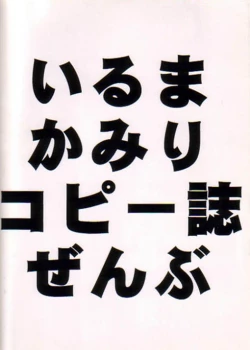 Page 30 of Iruma Kamiri Copyshi Zenbu