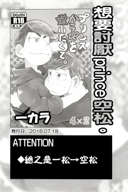 Page 3 of Prince Karapi o Kiraitakute.