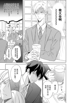 Page 12 of Nakimushi Honey no Aishikata 1 | 爱哭鬼恋人的爱情法则 1