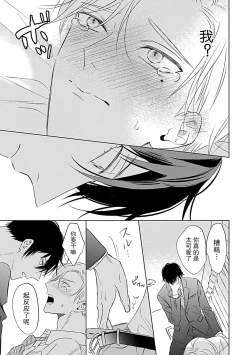 Page 24 of Nakimushi Honey no Aishikata 1 | 爱哭鬼恋人的爱情法则 1