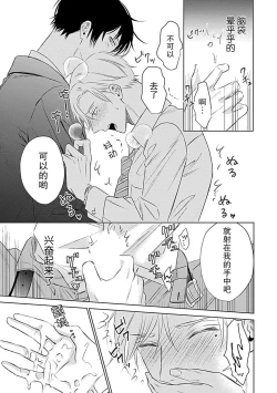 Page 26 of Nakimushi Honey no Aishikata 1 | 爱哭鬼恋人的爱情法则 1