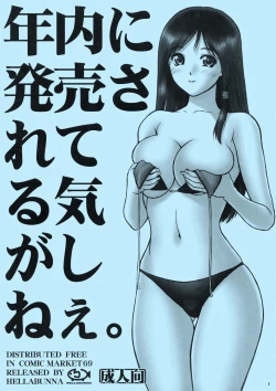 Page 1 of Nennai ni Hatsubai Sareteru Kiga Shinee