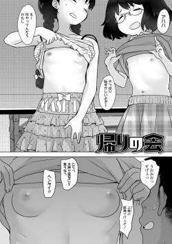 Page 150 of Tsuiseki! Oya mo Shiranai Shoujo-tachi no Houkago Oshigoto Taiken
