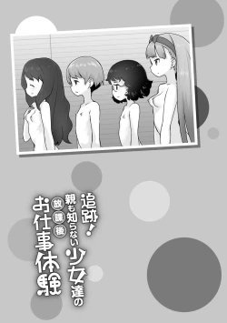 Page 173 of Tsuiseki! Oya mo Shiranai Shoujo-tachi no Houkago Oshigoto Taiken
