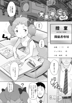 Page 50 of Tsuiseki! Oya mo Shiranai Shoujo-tachi no Houkago Oshigoto Taiken