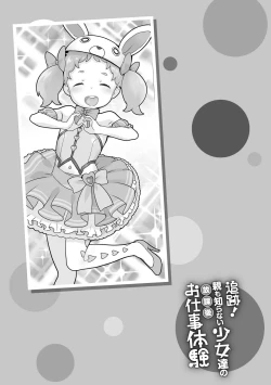 Page 75 of Tsuiseki! Oya mo Shiranai Shoujo-tachi no Houkago Oshigoto Taiken