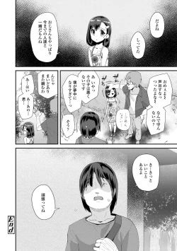Page 102 of Kimi wa Oji-san to Sex suru Tame ni Umarete kitan da yo