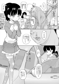 Page 53 of Fukuramikake no Misetagari Ganbou