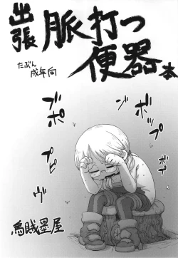 Page 5 of Myakuutsu benki to vueko no hon