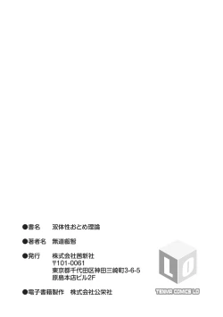 Page 201 of Soutaisei Virgin Theory