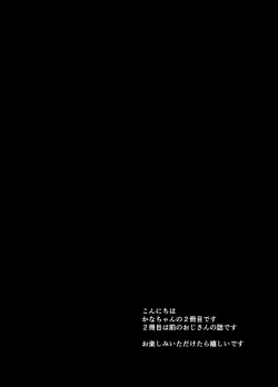 Page 4 of Watashi wa Oji-san no Omocha | 我是叔叔的玩具