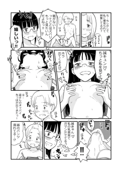 Page 12 of Nee-chan wa, OneShota Doujin Sakka