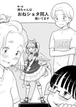 Page 3 of Nee-chan wa, OneShota Doujin Sakka