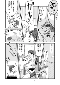 Page 84 of Nee-chan wa, OneShota Doujin Sakka