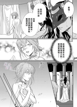 Page 12 of Juushin-sama to  Ikenie no Hanayome | 兽神大人与祭品新娘
