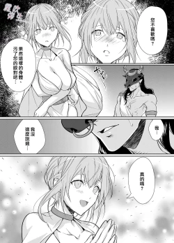 Page 16 of Juushin-sama to  Ikenie no Hanayome | 兽神大人与祭品新娘
