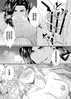 Page 32 of Juushin-sama to  Ikenie no Hanayome | 兽神大人与祭品新娘