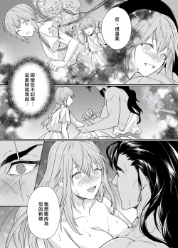 Page 36 of Juushin-sama to  Ikenie no Hanayome | 兽神大人与祭品新娘