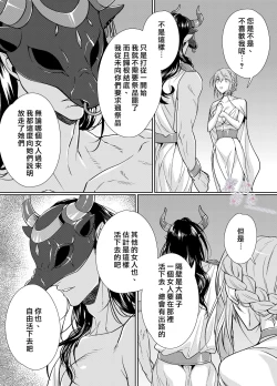 Page 6 of Juushin-sama to  Ikenie no Hanayome | 兽神大人与祭品新娘