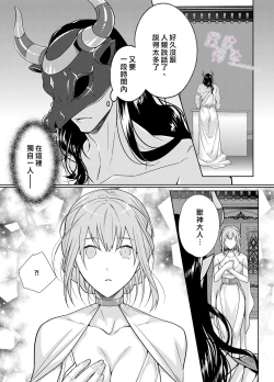 Page 8 of Juushin-sama to  Ikenie no Hanayome | 兽神大人与祭品新娘