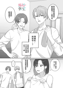 Page 10 of Yoru Ninattara Gekokujou! ? Buka Futarinogo Houbi Ha Watashii Yokufukai Watashi Hasubetewo Teniire Ruu— | 夜晚的下克上？！贪心的我全部都想要—