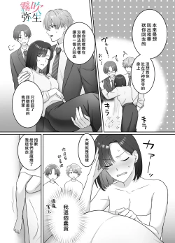 Page 11 of Yoru Ninattara Gekokujou! ? Buka Futarinogo Houbi Ha Watashii Yokufukai Watashi Hasubetewo Teniire Ruu— | 夜晚的下克上？！贪心的我全部都想要—