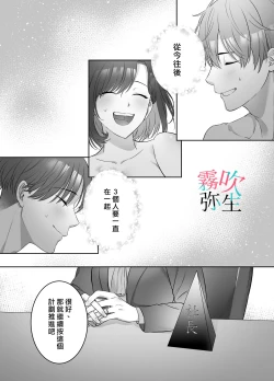 Page 40 of Yoru Ninattara Gekokujou! ? Buka Futarinogo Houbi Ha Watashii Yokufukai Watashi Hasubetewo Teniire Ruu— | 夜晚的下克上？！贪心的我全部都想要—