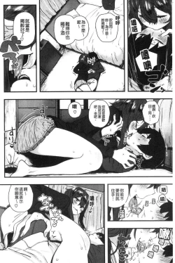 Page 102 of Suki desu... Kanari. - I'm falling for you. | 好喜歡喔…非常的。