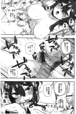 Page 109 of Suki desu... Kanari. - I'm falling for you. | 好喜歡喔…非常的。