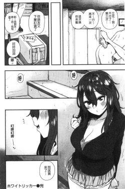 Page 112 of Suki desu... Kanari. - I'm falling for you. | 好喜歡喔…非常的。