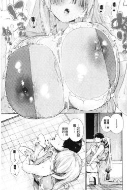 Page 47 of Suki desu... Kanari. - I'm falling for you. | 好喜歡喔…非常的。