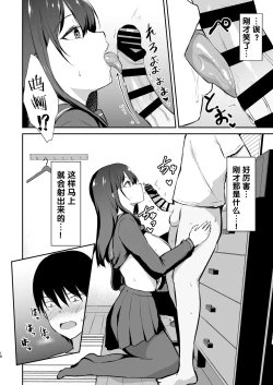 Page 20 of Osananajimi Saimin