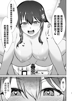 Page 25 of Osananajimi Saimin