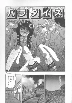 Page 48 of Himerareta Koukishin