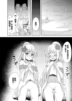 Page 20 of Saikyoushu no Futari ga Nanika Hen na Potion de Ecchi ni Nacchatta