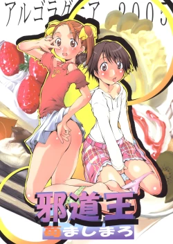 Page 1 of Jadou Ou 2005 Ichigo Mashimaro