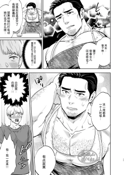 Page 10 of Tonari no Danna-san