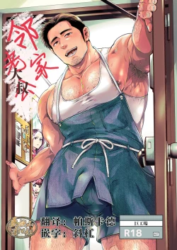 Page 1 of Tonari no Danna-san