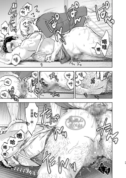 Page 28 of Tonari no Danna-san