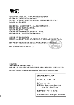 Page 33 of Tonari no Danna-san