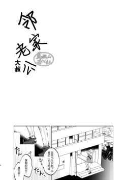 Page 3 of Tonari no Danna-san