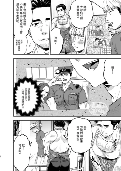 Page 9 of Tonari no Danna-san