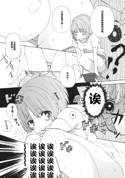 Page 10 of Mihomihochan pee | 美穗酱与嘘嘘