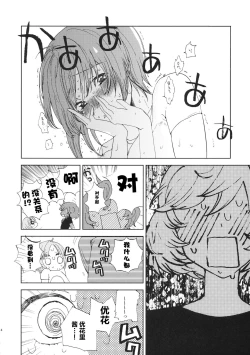 Page 13 of Mihomihochan pee | 美穗酱与嘘嘘