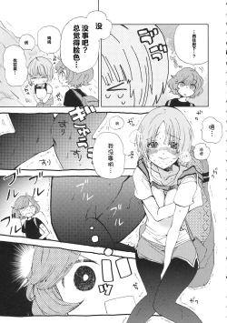Page 6 of Mihomihochan pee | 美穗酱与嘘嘘