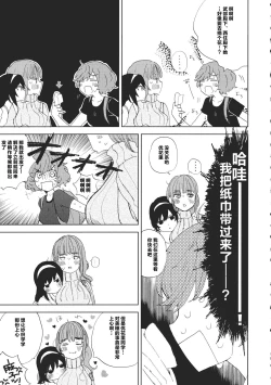 Page 8 of Mihomihochan pee | 美穗酱与嘘嘘