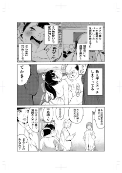 Page 7 of 40-sai no Mahoutsukai 2
