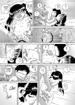 Page 17 of Futukoroji Yuikan