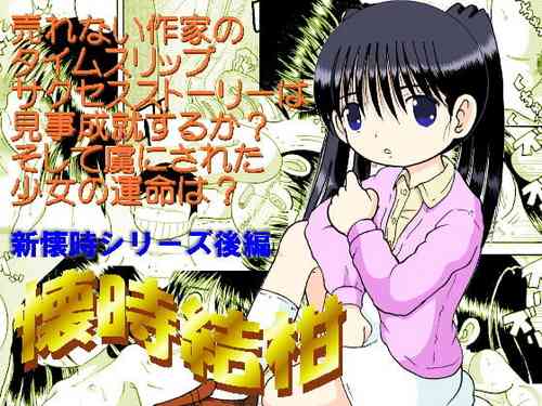 Download Futukoroji Yuikan