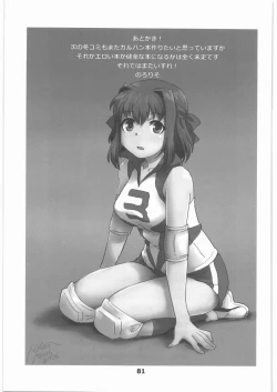 Page 80 of Garupan no Heart dattari Soft dattari Iroiro Egaita Mono o Atsumeta Hon!